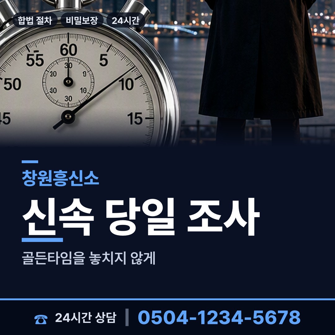 창원 진동면 신용조사 상담 안내