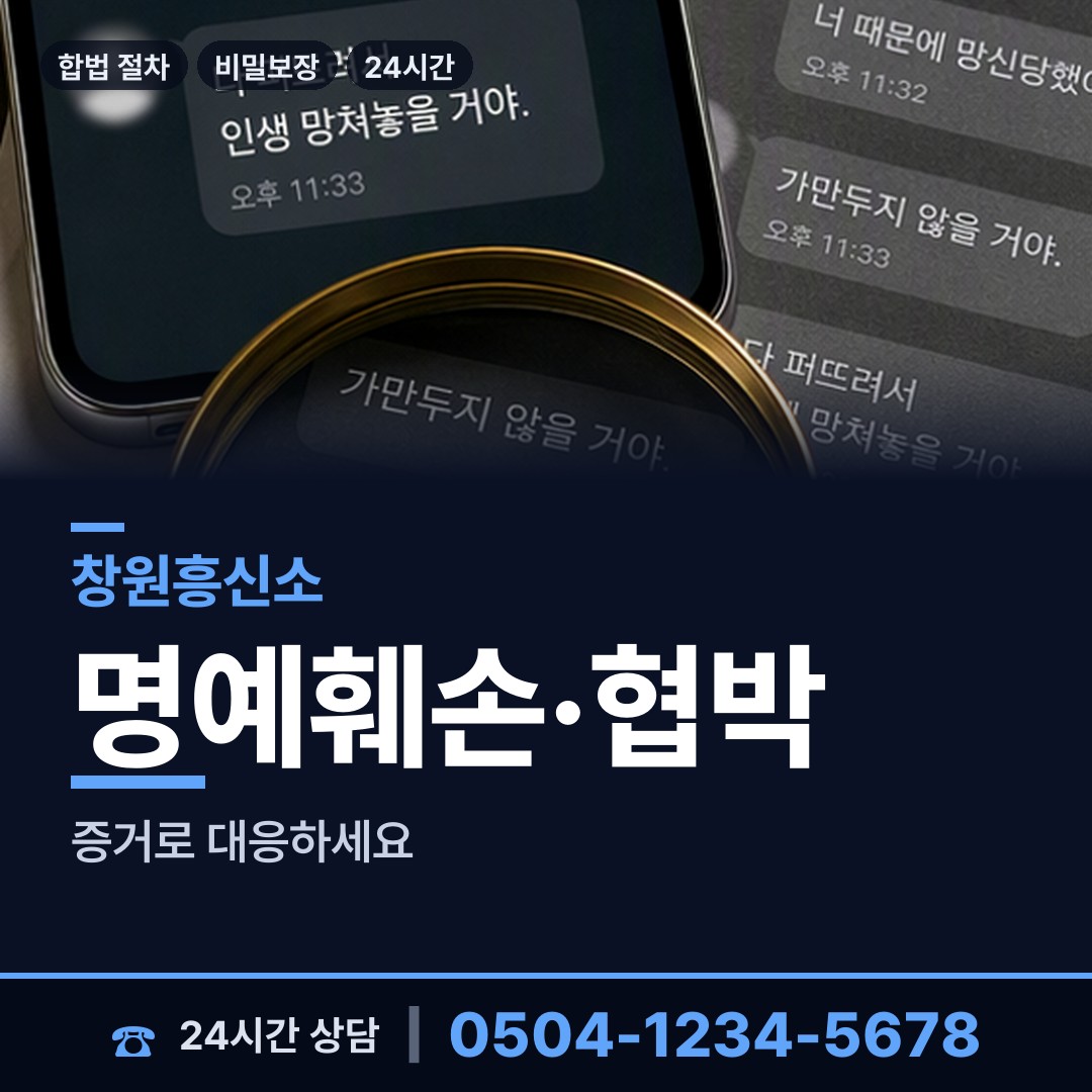 창원 완월동 사설탐정 상담 안내