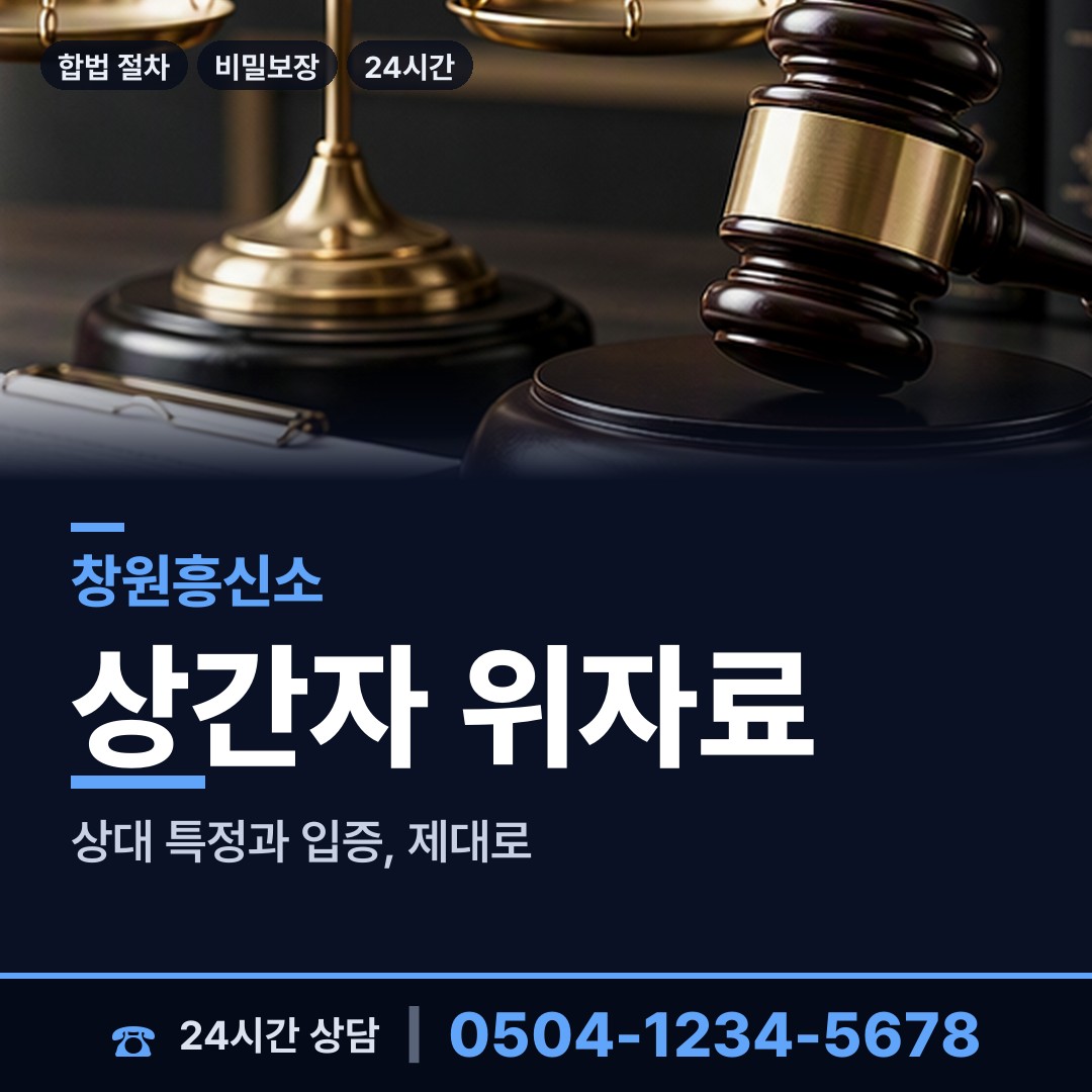 창원 진동면 신속조사 상담 안내
