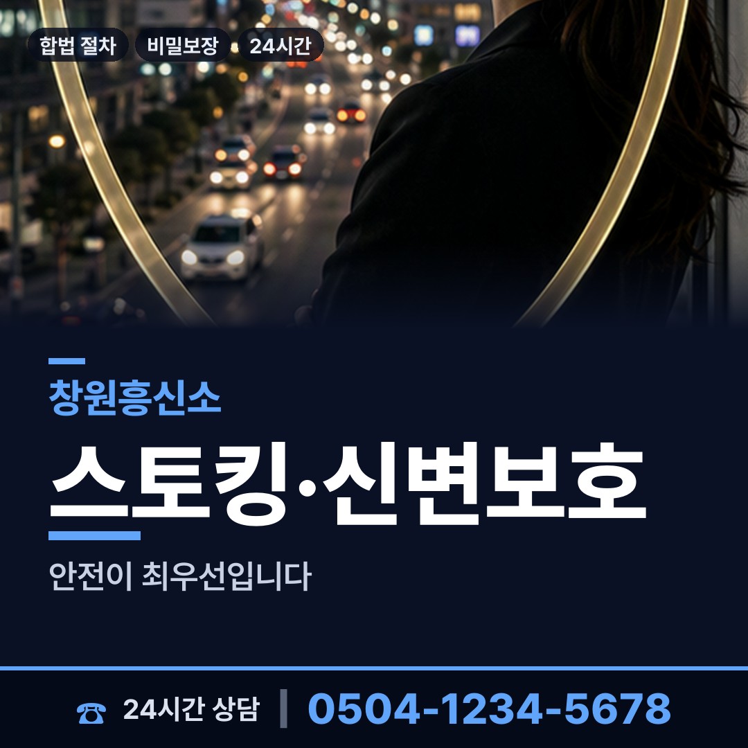 창원 교방동 직원조사 상담 안내