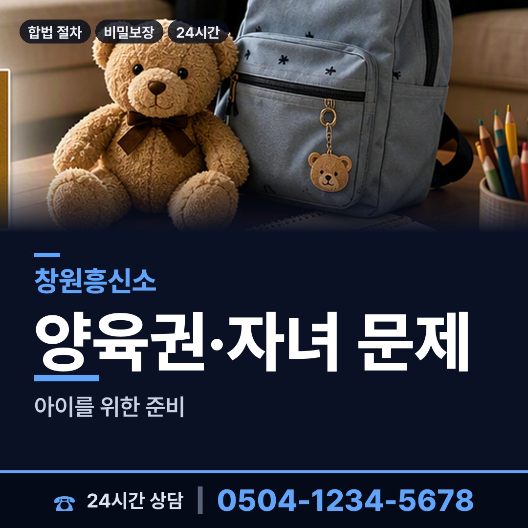 창원 오동동 부양료소송 상담 안내